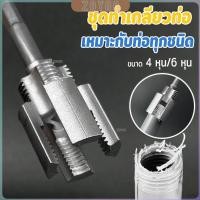 ราคา ZoYoo ที่เปิดเกลียวภายในท่อน้ำ PVC ใหม่ ด้ายภายใน ด้ายภายนอก ท่อประปา PPR ชุดเครื่องมือต๊าปท่อ 4 หุน 6 หุน Pipe Threader (42105259121)