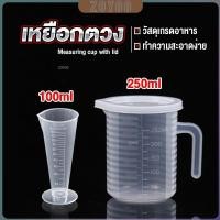 ราคา ZY ถ้วยตวง เหยือกตวมร้านชานม พลาสติกเกรด A Measuring cup with lid (29703606491)