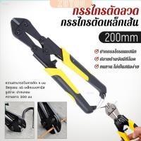 ราคา ZY กรรไกรตัดเหล็กเส้น ขนาด 8 นิ้ว คีม ตัดลวด แข็งแรง อย่างดี cable Cutter (29353220421)