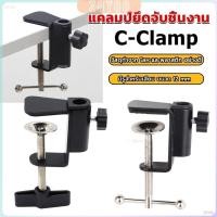 ราคา ZY ตัวหนีบยึดจับชิ้นงาน ซี แคลมป์ ขาหนีบโคมไฟโต๊ะทำงาน C clamp (28753596489)