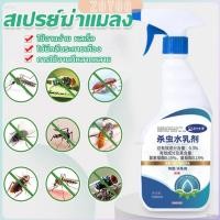 ราคา ZoYoo 500ml สเปรย์กำจัดแมลง มด เหา หมัด แมลง ยุง สารกำจัดแมลง Home Supplies (28753377580)