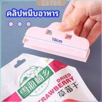 ราคา ZY ที่หนีบถุง ที่หนีบถุงขนม ที่หนีบอเนกประสงค์ คลิปปิดปากถุงพลาสติก Moisture proof clip (28703607921)