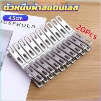 ราคา ZY กิ๊ฟหนีบผ้า คลิปหนีบผ้า ตัวหนีบผ้าสแตนเลส stainless steel clothespin แพ็ค 20 ตัว (28603134786)