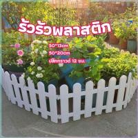 ราคา ZY รั้วรั้วพลาสติก รั้วพลาสติกแต่งสวน สีขาว รั้วสวน รั้วสวนผัก plastic picket fence (28553603532)