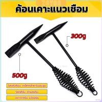 ราคา ZY ค้อน เคาะ แนวเชื่อม สแลก ค้อนเคาะแนวเชื่อม 300 กรัม 500 กรัม Spring hammer (28003592323)