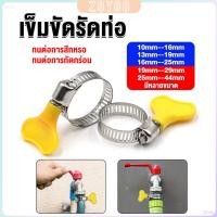 ราคา ZY เข็มขัดรัดท่อ แคลมป์รัดสายยาง แหวนรัดท่อ มีหลายขนาด Hose clamp (26953146976)