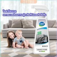 ราคา ZY สเปย์น้ำยาทำความสะอาดโซฟา น้ำยาซักแห้ง น้ำยาซักแห้งผ้าม่าน fabric sofa cleaner (26403602707)