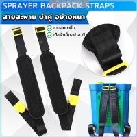 ราคา ZY สายสะพาย เครื่องพ่นยา บ่าคู่ สะพายไหล่ติดเครื่องพ่นสารเคมี Sprayer Backpack Straps (26403121214)