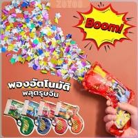 ราคา ZY พลุกระดาษ พลุงานปาร์ตี้ วันเกิด งานรื่นเริง พองอัตโนมัติ จัดส่งแบบคละสี Confetti Fireworks (25382616650)