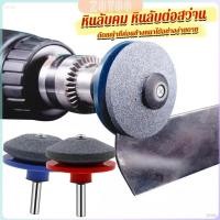 ราคา ZY หินลับมีด หินเจียร ติดสว่านไฟฟ้า เครื่องมือลับใบมีดเครื่องตัดหญ้า 50มม Lawn Mower Blade Sharpener (25382425611)