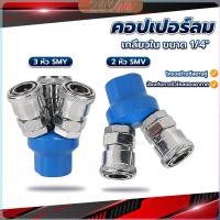 ราคา ZY คอปเปอร์ลม ค็อปเปอร์ 2 ทาง 3 ทาง ขนาด 1 4 ใช้กับ งานลม ปั๊มลม Pneumatic Coupling (25132425784)