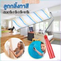 ราคา ZY ลูกกลิ้งทาสี ที่ทาสี ขนาด 4 นิ้ว 7 นิ้ว และ 10 นิ้ว Paint roller (25082414560)