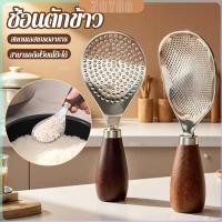 ราคา ZoYoo ทัพพีตักข้าว วัสดุสเตนเลส ด้ามจับไม้ มีฉนวนกันความร้อน ไม่เหนียวติด ทำความสะอาดง่าย rice paddle (41675252394)