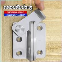 ราคา ZY กลอนสับประตู กลอนสับหูช้าง กลอนสับบานเลื่อน สแตนเลส Door Lotch Lock (29803209450)