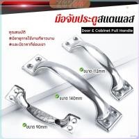 ราคา ZoYoo มือจับประตูสแตนเลส มือจับประตูบ้าน ที่จับตู้ อุปกรณ์ฮาร์ดแวร์ Door Handle (29471890437)