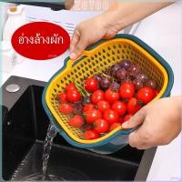 ราคา ZY ตะกร้าล้างผลไม้ 2ชั้น 2in1 ตะกร้าล้างผัก Basin for washing vegetables (28803607472)