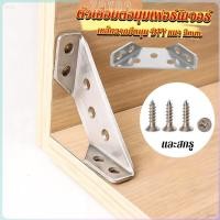 ราคา ZY เหล็กฉากยึดมุม DIY เหล็กฉากตัวเจาะรู สําหรับเฟอร์นิเจอร์ ประตู ตู้ ผนัง Stainless Steel Corner Brace (28653140905)