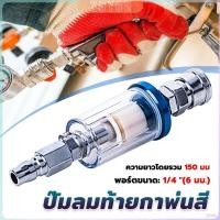 ราคา ZY ตัวกรองน้ำหรือดักน้ำ ปั๊มลมท้ายกาพ่นสี ดักน้ำกาพ่นสี filter (28453223966)