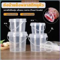 ราคา ZY ถังน้ำแข็งพลาสติก 300ml 500ml 1000ml กระปุกเก็บอาหารมีฝาโปร่งใส Clear Plastic Bucket (28853598216)