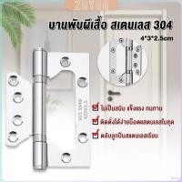 ราคา ZY บานพับประตู หน้าต่าง บานพับสแตนเลส ขนาด 4 นิ้ว Stainless Door Hinges (28253210873)
