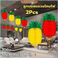 ราคา ZY โคมไฟ รูปสับปะรด โคมแฟนซีตกแต่งงานรื่นเริง Pineapple lantern (28003604100)