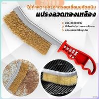 ราคา ZY แปรงลวดทองเหลือง ขัดปัดสนิม ด้ามพลาสติก Wire Brush (27603223541)
