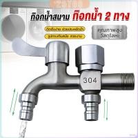 ราคา ZoYoo ก๊อกน้ำ 2 สองทาง ต่อท่อประปาจาก 1 ทาง ออกได้ 2 ทาง เปิดปิดง่าย ดีไซด์สวยงาม Faucet (27153147618)
