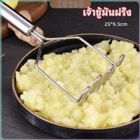 ราคา ZY ที่บดมันฝรั่ง บดเผือก บดอาหารทรงตัวเอส ที่บดสแตนเลส potato masher (26953607826)