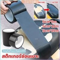 ราคา ZoYoo ผ้าเทปสติ๊กเกอร์ซ่อมเบาะ ซ่อมโซฟา เฟอร์นิเจอร์ เก้าอี้ กาวซ่อมหนัง Repair Tape (26366663972)