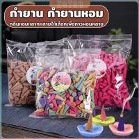 ราคา ZY กำยานสปา กำยานหอม จุดบูชาพระพิฆเนศ กลิ่นดอกไม้ incense (26203111002)