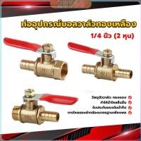ราคา ZY วาล์วเปิด ปิด ท่ออุปกรณ์บอลวาล์วทองเหลือง มินิบอลวาวล์ 1 4นิ้ว 8 มม pneumatic ball valve (25482420321)