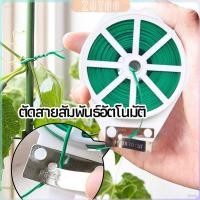 ราคา ZY ลวดรัดต้นไม้ ลวดดัดกิ่ง เนคไททำสวน ลวดมัดสายไฟ ลวดอเนกประสงค์ gardening tie (25232617624)