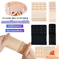 ราคา B F ตะขอปรับขยายเสื้อชั้นใน รุ่นมียางยืด ยืดได้ ตะขอขยายเสื้อใน Elastic Bra Extender (25136914427)