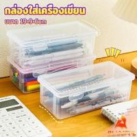 ราคา B F กล่องใส่เครื่องเขียน อเนกประสงค์ พร้อมฝาปิดล็อก กันน้ํา กันฝุ่น กล่องดินสอพลาสติกใส pencil box (24837931850)