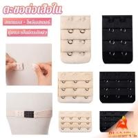 ราคา B F ตะขอปรับขยายเสื้อชั้นใน ตะขอเสริมบรายกทรง Elastic Bra Extender (27563639300)