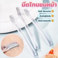 ราคา B F ที่กันคิ้ว การแต่งทรงคิ้ว มีดโกนขนหน้า มีดตัดคิ้วสำหรับผู้เริ่มต้น eyebrow razor (26563483536)