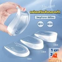 ราคา B F แผ่นเสริมส้นรองเท้า เพิ่มส่วนสูง 1 3 cm เพิ่มความสูง มีทั้งชายและหญิง Heightened insoles (25659505170)