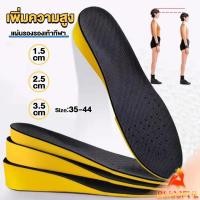 ราคา B F แผ่นเสริมส้นรองเท้า เพิ่มส่วนสูง 1 5cm 2 5cm 3 5cm เพิ่มความสูง ใส่ในรองเท้า รูระบายอากาศ Black Heightened insoles (25959494309)