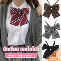 ราคา B F เนคไทแฟชั่นสำเร็จรูป โบว์นักเรียนญี่ปุ่น JK ปรับขนาดได้ necktie (24472267469)