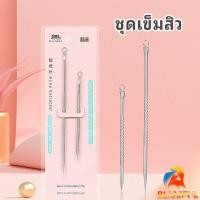 ราคา B F ที่กดสิว เหล็กกดสิว เข็มสแตนเลส 1 แพ็คมี 2 ชิ้น acne needle (24365858509)
