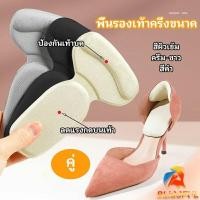 ราคา B F 2 in 1 แผ่นรองพื้นเท้า แผ่นกันกัด แผ่นเสริมส้น แบบครึ่งเท้า shoe soles (24615431396)