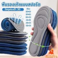 ราคา B F แผ่นรองเท้าเพื่อสุขภาพ ใส่สบาย ป้องกันการปวดเท้า ขนาด 35 46 insoles (25625069987)