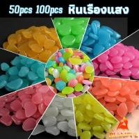 ราคา B F 40 50 90 100pcs หินประดิษฐ์เรืองแสง กรวดเรืองแสงประดิษฐ์ ตกแต่งสำหรับพิพิธภัณฑ์สัตว์น้ำ สวนปลา (25109496456)