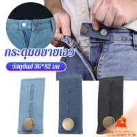 ราคา B F กระดุมขยายเอวกางเกงยีนส์ 1ชิ้น กระดุมขยายเอว ปุ่มหนัง jeans buttons (29113575816)