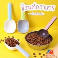 ราคา B F ที่ตักอาหารสุนัข แมว ช้อนตักอาหาร พร้อมตัวหนีบปากถุง Food spoon (25716564539)