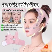 ราคา B F สายรัดหน้าเรียว ที่รัดหน้าเรียว หน้าวีเชฟ เก็บเหนียง ยกกระชับหน้า Lifting face mask (43963864718)