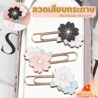 ราคา B F 1 ชิ้น ลวดเสียบกระดาษ ที่คั่นหนังสือลายซากุระ คลิปหนีบกระดาษโลหะ Paperclip (51500955185)
