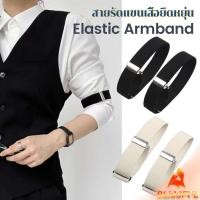 ราคา B F 1คู่ สายรัดแขนเสื้อยืดหยุ่น สายรัดแขนเสื้อ กันลื่นของผ้า ปรับได้ Elastic Armband (41103030697)
