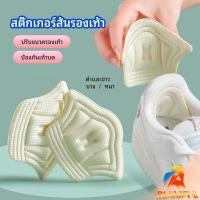 ราคา B F อุปกรณ์เสริมรองเท้าผ้าใบ กันรองเท้ากัด กันหลวม มีความหนา2ระดับ heel sticker (24665660936)