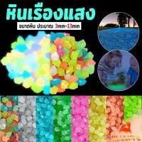 ราคา B F หินเรืองแสงตกแต่งสวน หรือตู้ปลา ขนาดหิน3mm 13mm ขนาดเล็กหินเรืองแสงเรืองแสง luminous stone (40110715914)